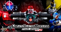 『仮面ライダーW』より、アクセルドライバーがCSMver.2で登場！照井竜の「映像作品内の台詞」を収録し、初CSM化のトライアルメモリ、ガイアメモリ強化アダプターも付属！