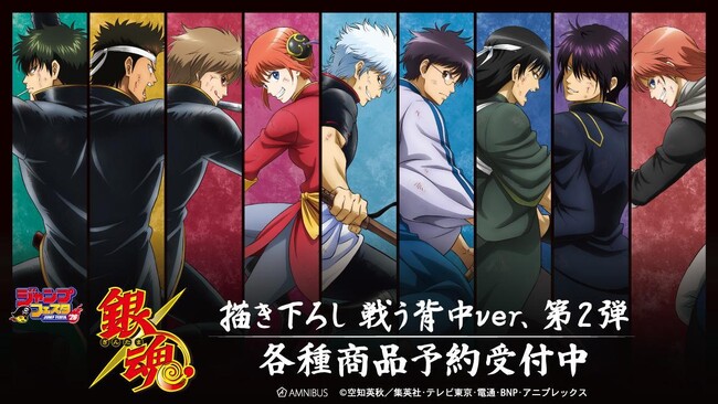 TVアニメ『銀魂』の描き下ろし 戦う背中ver. 第2弾 トレーディングアクリルカードなどの受注を開始！！アニメ・漫画のオリジナルグッズを販売する「AMNIBUS」にて