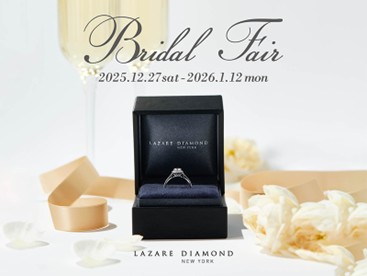 NY発 最高峰の美しい輝きを放つダイヤモンドジュエリー「ラザール ダイヤモンド ブティック」『Bridal Fair』開催2025年12月27日(土)-2026年1月12日(月)