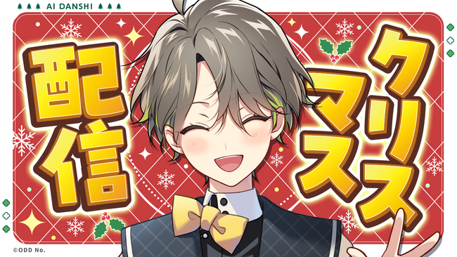 あなたに寄り添うAIキャラクタープロジェクト「AI男子」カナタが12/24(水)に初の本番YouTube生放送を実施！