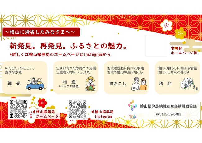 「檜山管内にゆかりのある方」に向けた情報発信を行います!