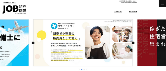 職業紹介メディア「JOB研究図鑑」、企業の魅力発信サービス「JOB VOiCE」を開始