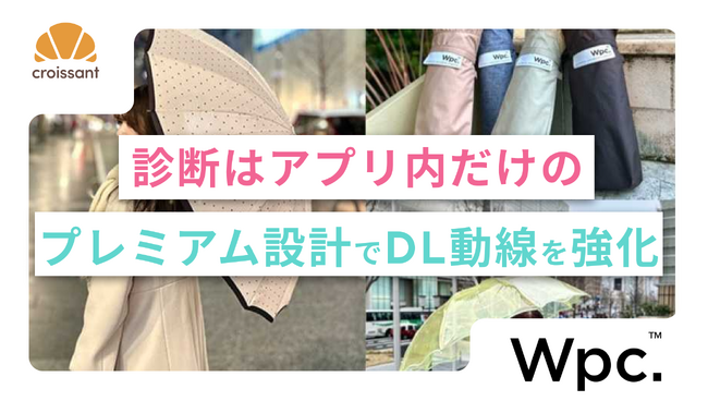【導入事例】Wpc.公式アプリで滞在時間が最大5倍