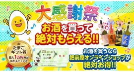 大感謝祭！今年最後の運試し＆新年のお年玉企画最大1万円分の「全国共通たまごギフト券」が当たる家計応援キャンペーン開催