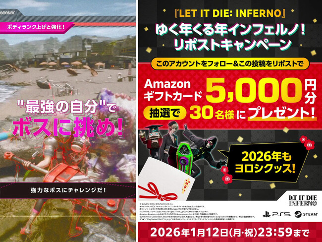 【LET IT DIE: INFERNO】年末年始・地獄のSNSキャンペーン勃発ッス！