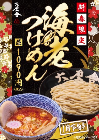 2026年、新春の幕開けは“海老”で祝う。【六厘舎】が贈る新春限定「海老つけめん」元日解禁!