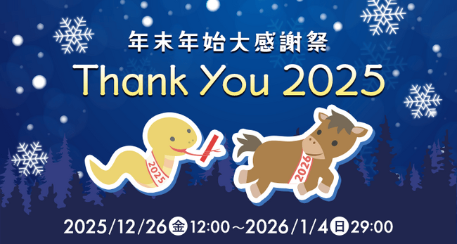 お得に占える「年末年始大感謝祭」開催！ログインボーナスポイントやスペシャルプレゼント企画など！電話占い『Cherir（シェリール）』