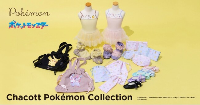 『チャコット』 世代を超えて親しまれる「ポケットモンスター」のバレエアイテムが登場