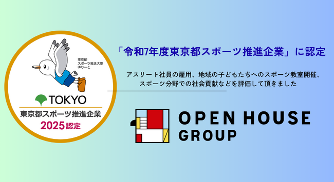 令和7年度東京都スポーツ推進企業の認定を受けました