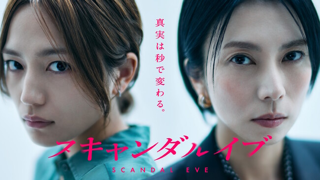 ABEMAオリジナルドラマ『スキャンダルイブ』最終回／芸能事務所社長・咲（柴咲コウ）、週刊誌記者・奏（川口春奈）が最後の勝負へ――2人が訴えた“事実”と“真実”「事実は唯一絶対。しかし、真実は違う」