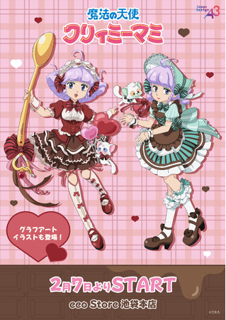 『魔法の天使クリィミーマミ』の新作グッズが発売！“ドルチェ”テーマの描き下ろしイラスト＆GraffArtはとろけそうなくらい甘カワ♪