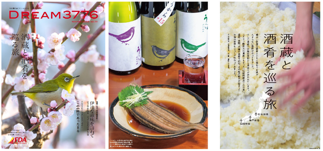 FDA　機内誌「DREAM3776 ”2026年冬号”」の発行について