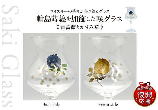【年末ふるさと納税で最高のウイスキー体験を】ウイスキーの香りを“咲かせる”革新的グラスと職人技の蒔絵が融合した特別仕様が輪島市のふるさと納税で提供開始。