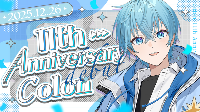 ころん(すとぷり)、活動11周年記念日に合わせ12/17発売のアルバム表題曲『空色エンドロール』MVを公開！