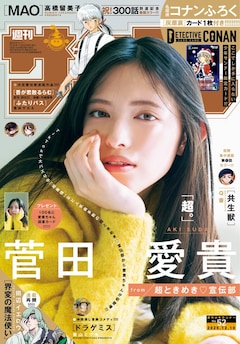 週刊少年サンデーに、卒業生のQ斎さんによる『共生獣』が短期集中連載として掲載されました【東京デザイナー・アカデミー】