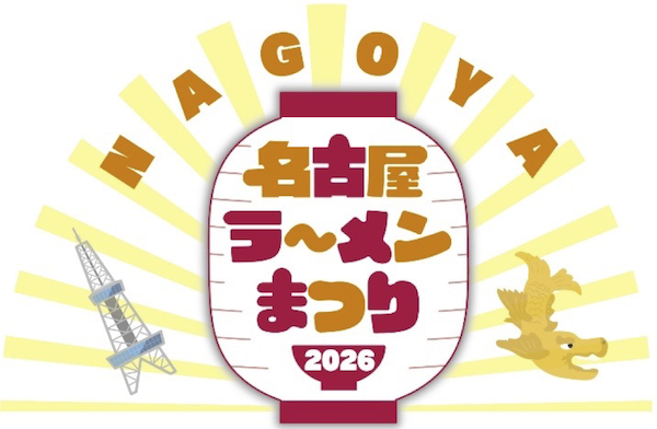 東海エリア最大級のラーメンイベント「名古屋ラーメンまつり2026」にラーメンWalkerプロデュースの人気店が登場！