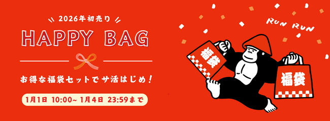 2026年の、ととのい始めは新しいグッズも揃えて、より楽しむのがおススメ。「ごリラックス」で新年もととのいましょう！