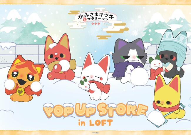 「かみさまキツネとサラリーマン」POP UP STORE in ロフト開催決定！！雪遊びを楽しむ姿が可愛いイラスト商品を先行販売いたします。