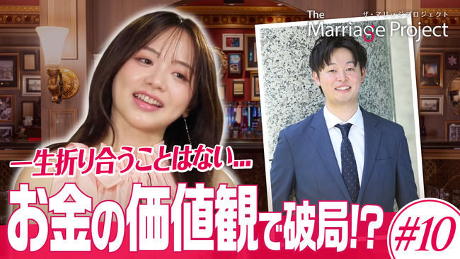 【婚活リアリティ番組「マリプロ」最終章に突入】結婚相談所の出会いから始まる２つのストーリー。