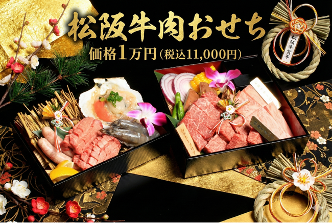 【お正月限定】松阪牛A5等級サーロイン×黒毛和牛シャトーブリアンを贅沢に食べ比べ 新年を祝う「至高の肉おせち」を期間限定で販売