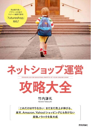 年末年始の読書に！「楽天市場 最強攻略ガイド」がAmazon Kindleストアで50%OFF！