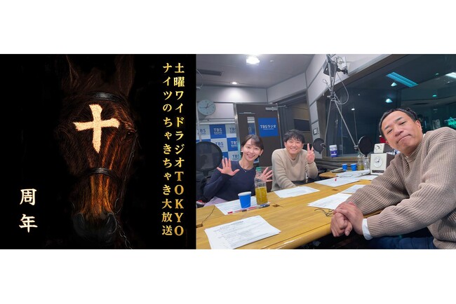 「ナイツのちゃきちゃき大放送」放送10周年を記念して番組初のイベント開催決定！