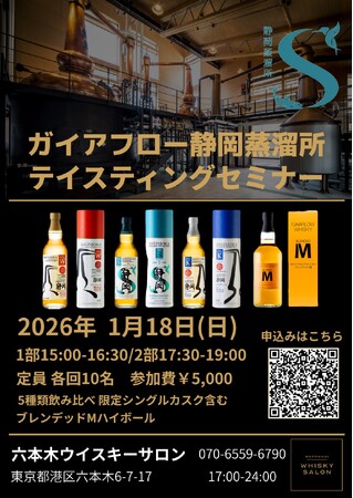 【各回10名限定】世界でも珍しい「薪の火」で造るウイスキー。今、大注目の「ガイアフロー静岡」をハイボールと5種の試飲で楽しむ休日