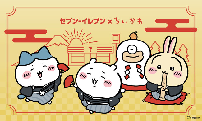 セブン‐イレブンアプリ会員限定！ちいかわオリジナルグッズが当たるチャンス「アプリで運だめし！ちいかわ大抽選会！」を開催