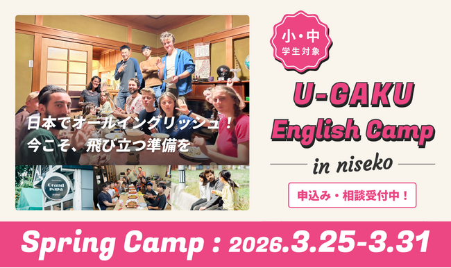U-GAKU English Camp、新拠点を北海道・ニセコに開設