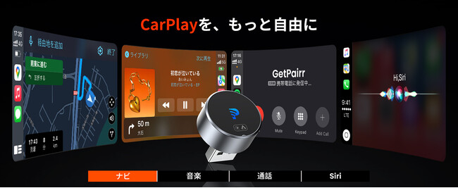 ケーブル接続の手間を“挿すだけ”で解消。超小型ワイヤレスアダプター「GetPairr MINI 2.0」で毎日の運転をもっとスムーズに｜クーポン併用で4,785円に