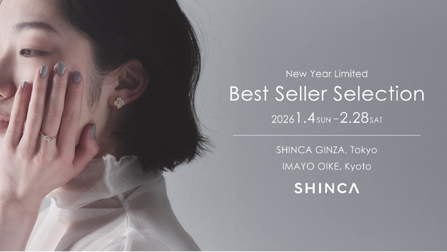 日本初のラボグロウンダイヤモンドジュエリーブランド「SHINCA」 国内直営店限定「NEW YEAR LIMITED ベストセラーセレクション 2026」発売　“新しい一年を頑張る自分へのご褒美に。”