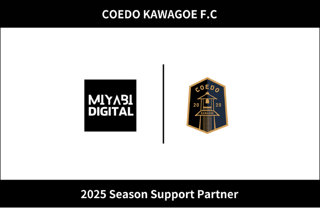 埼玉県川越市からJリーグを目指す「COEDO KAWAGOE F.C」、みやびデジタル合同会社と2025シーズンのサポートパートナー契約を締結
