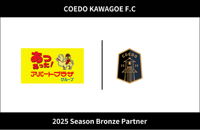 埼玉県川越市からJリーグを目指す「COEDO KAWAGOE F.C」、株式会社天極と2025シーズンのブロンズパートナー契約を締結