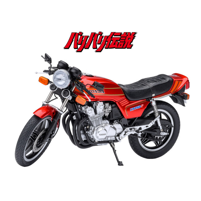 『バリバリ伝説』の名マシンが立体化! Honda CB750F 「巨摩 郡」販売開始!