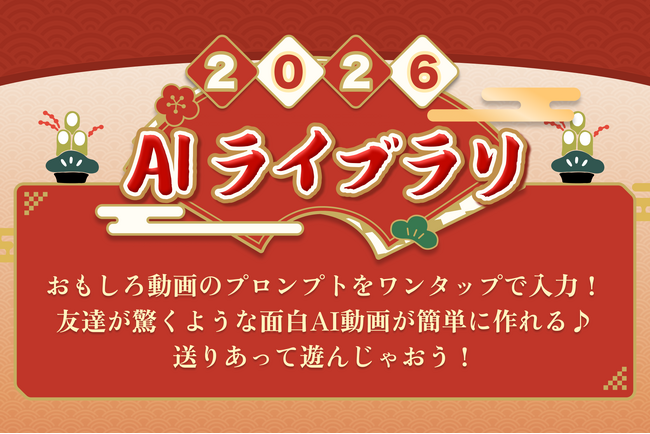 Z世代に大人気!キーボードアプリ「Simeji」、新機能「AIライブラリ」をリリース