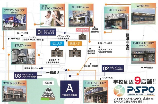 三福管理センター管理物件 P・SPO無料部屋が松山市内中心に拡大中!