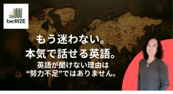 英語コーチング新ブランド『be:RIZE（ビーライズ）』先行案内を開始 ― “英語OS”で話せる英語を再定義