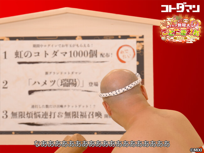 コトダマン、年末年始の大型イベント「ことだまみれ2026」WEB CMに人気お笑いコンビ「クールポコ。」が登場！