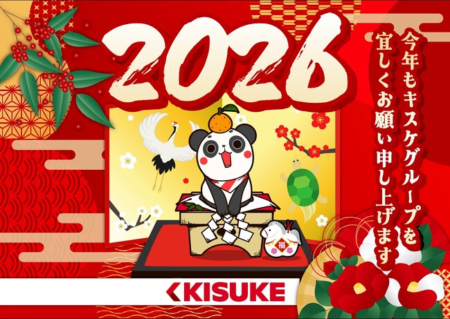 2026年も休まず営業!キスケで始める“新年の遊び初め”【愛媛県・キスケ株式会社】