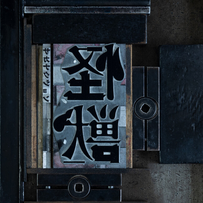 サカナクション「怪獣」が2025年のNo.1ソングに決定！　ラジオ局J-WAVEの年間チャート発表【コメントあり】