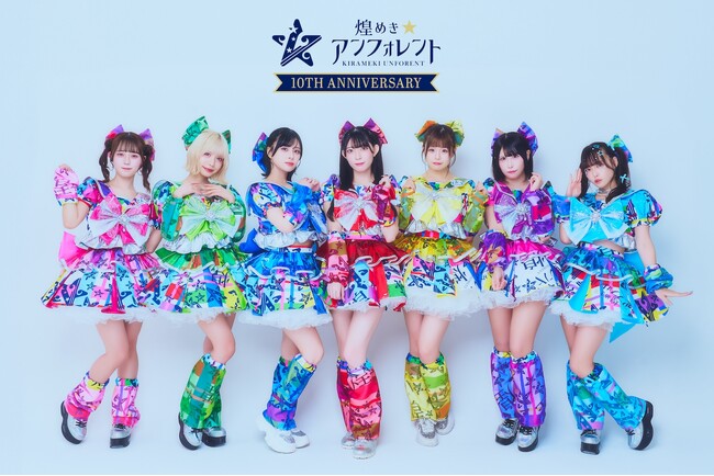 「Bitfan」にて、女性アイドルグループ・煌めき☆アンフォレントの公式ファンクラブをオープン！
