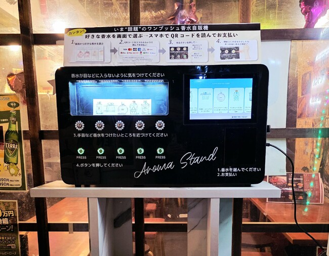 ワンプッシュ香水自販機「アロマスタンド」、渋谷肉横丁に設置開始！