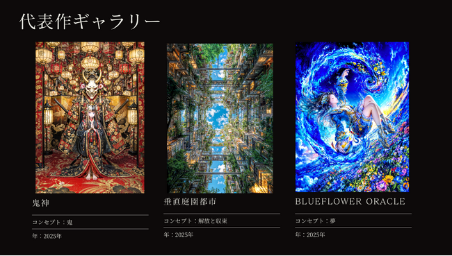 カスタマークラウド、AIアート分野の第一人者が参画――日本AIアートNFT市場で最高額「1ETH」を記録した精密AIアートクリエイターHakushi氏をメディア事業 AI講師・インフルエンサー枠に登録