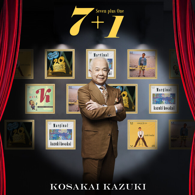 小堺一機、70歳の誕生日・節目に贈るデジタルアルバム『7＋1』配信スタート。