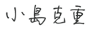 署名