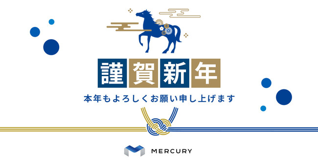 【2026年度 年頭所感】株式会社マーキュリーより新年のご挨拶