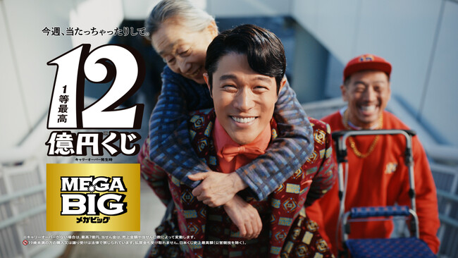 鈴木亮平さんが出演するスポーツくじ ＭＥＧＡ ＢＩＧ新ＴＶ-ＣＭ 『１２億の案内人億山・徳を積む』篇２０２６年１月４日(日)から放映開始 ＣＭ撮影メイキング・インタビューを公開