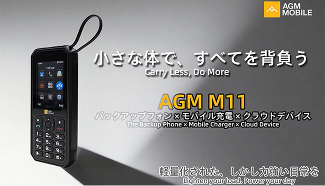 「通話できる充電バンク」であり「軽量化されたセカンド携帯」でもある多機能フィーチャーフォン「AGM M11」新発売