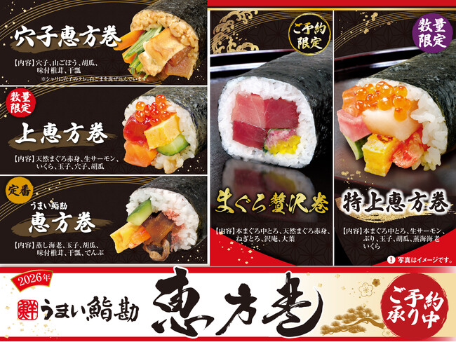 【うまい鮨勘】1/5(月)より恵方巻ご予約開始！「うまい！」にこだわった新鮮なネタで開運招福(かいうんしょうふく)！