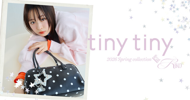 【tiny tiny】若者に絶大な支持！俳優・モデルの莉子さん再起用で贈る、トレンド感あふれる2026年新作コレクションを公開